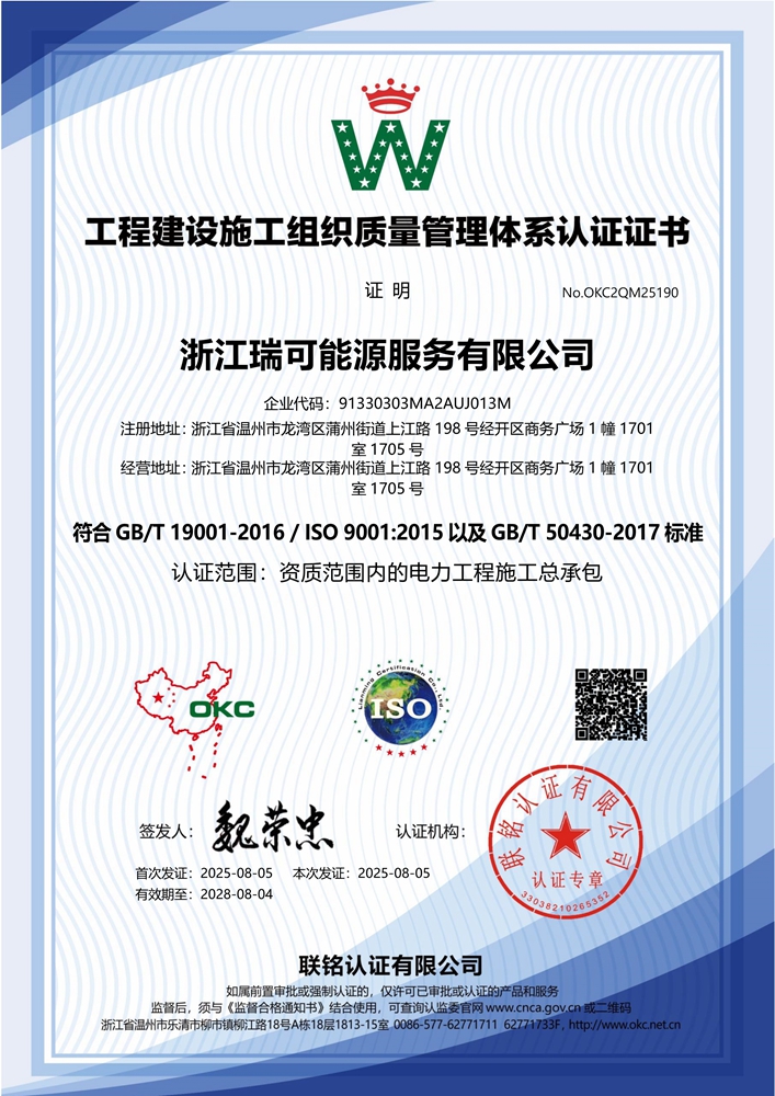 工程建设施工组织质量管理体系认证证书