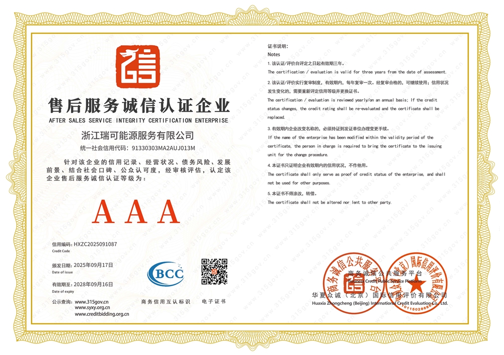 售后服务诚信认证企业