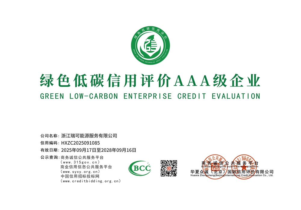 绿色低碳信用评价AAA级企业