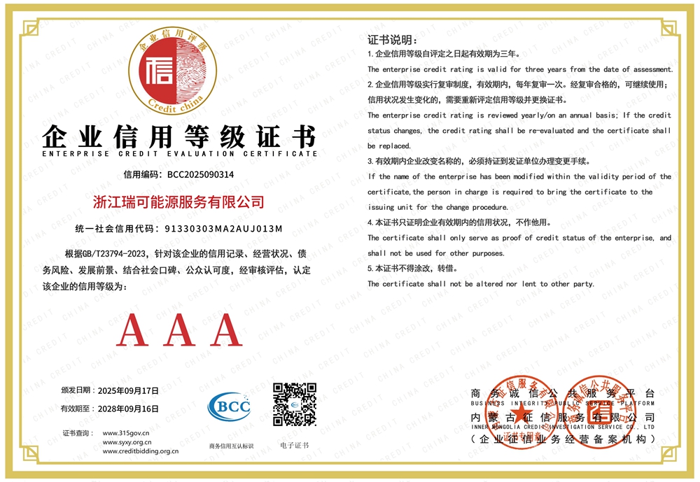 企业信用等级证书