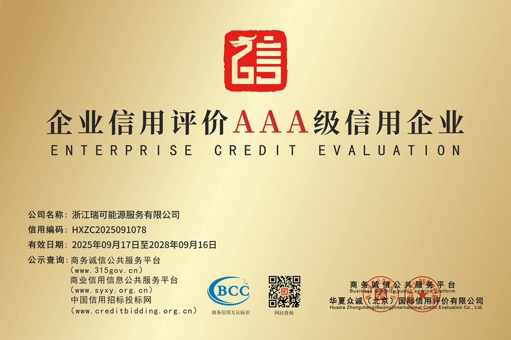 企业信用评价AAA级信用企业
