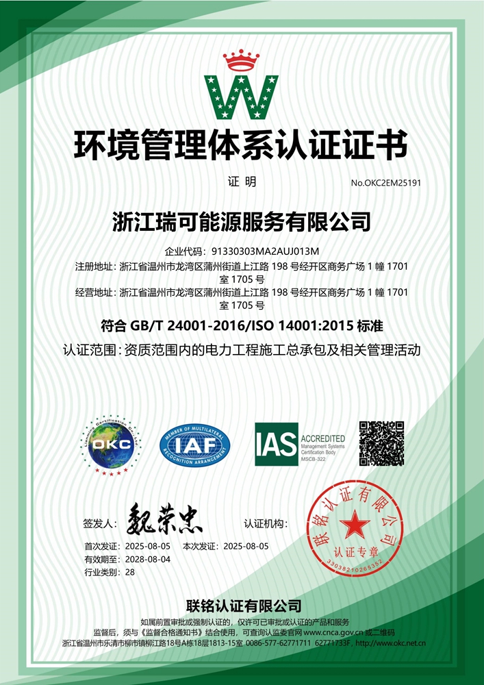 环境管理体系认证证书