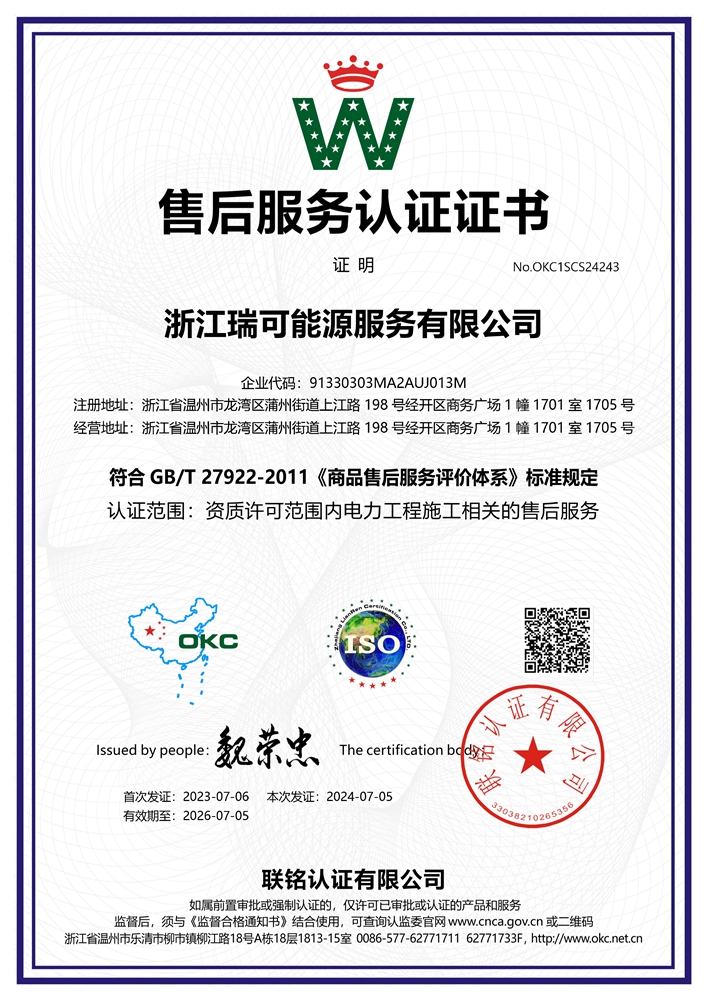 售后服务认证证书
